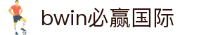 亚洲·bwin必赢国际-www.437ccm.com
